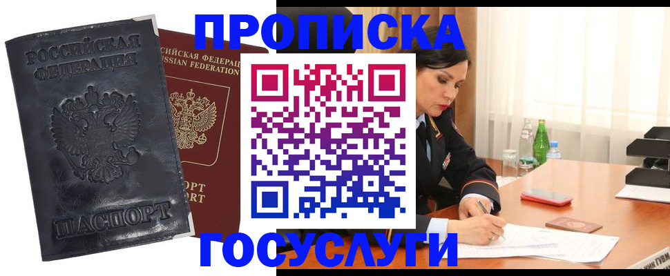 прописка для военкомата в Железногорск-Илимском